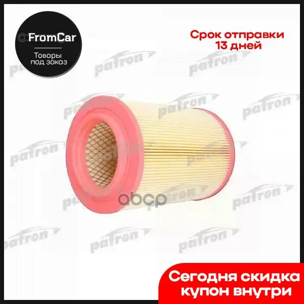 Фильтр Воздушный (С.П. Eu) Vw: T4 1.8-1.9d-2.4d Td 1990-98 2.5 -2003 PATRON арт. PF1038 |