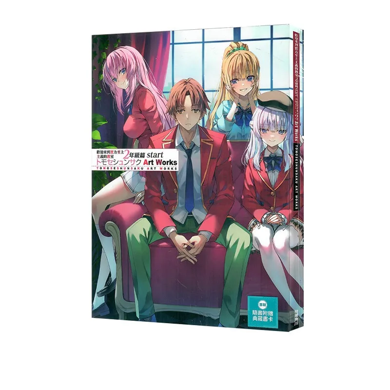 

Манга "Класс элиты": Второй класс. Художественные работы