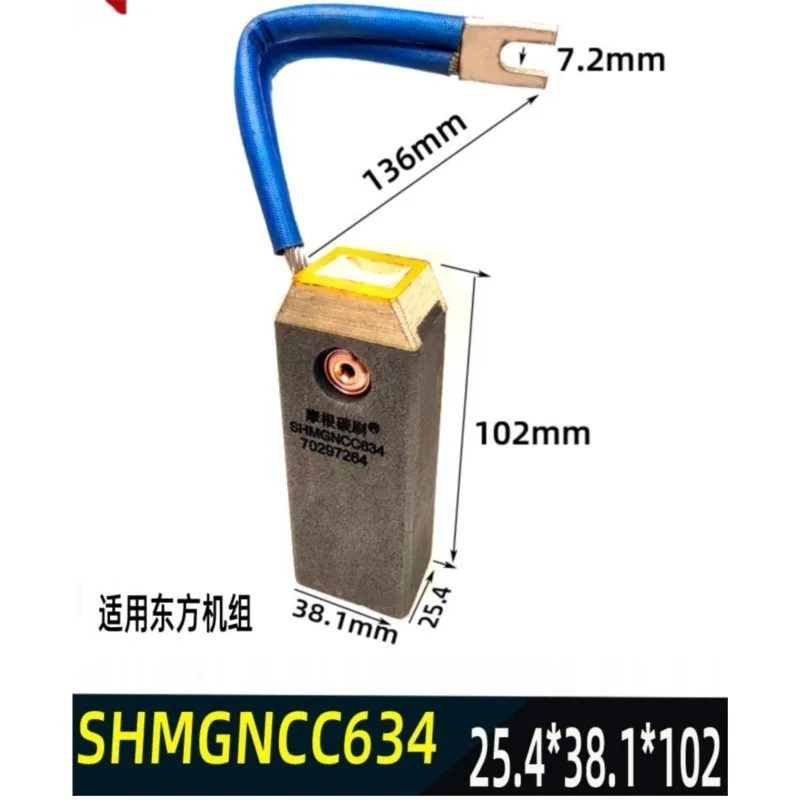 Угольная щетка SHMGNCC634 LFC554