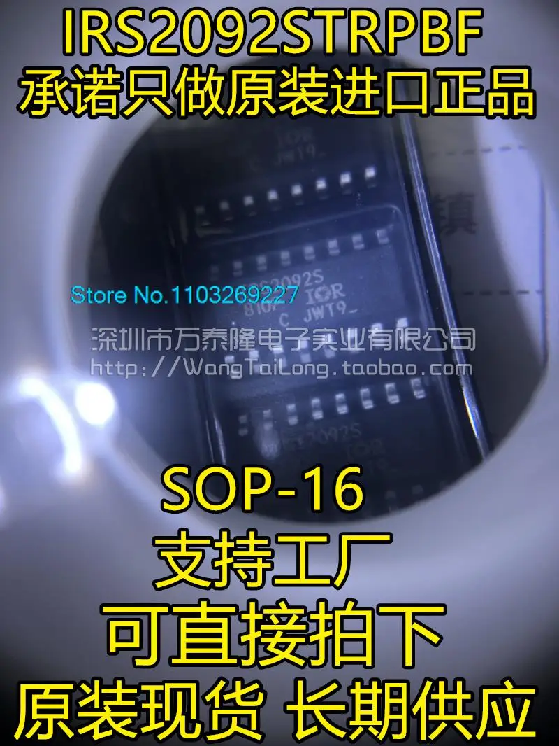 

IRS2092STRPBF IRS2092S SOP16