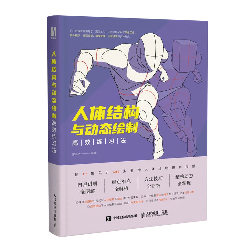 New Arrive Human Body Structure and Dynamic Drawing Efficient Practice Method Easy to Understand and Learn Efficient Contact