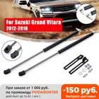 Амортизирующие стойки, 2 шт., для Suzuki Grand Vitara 2012 2013-2018