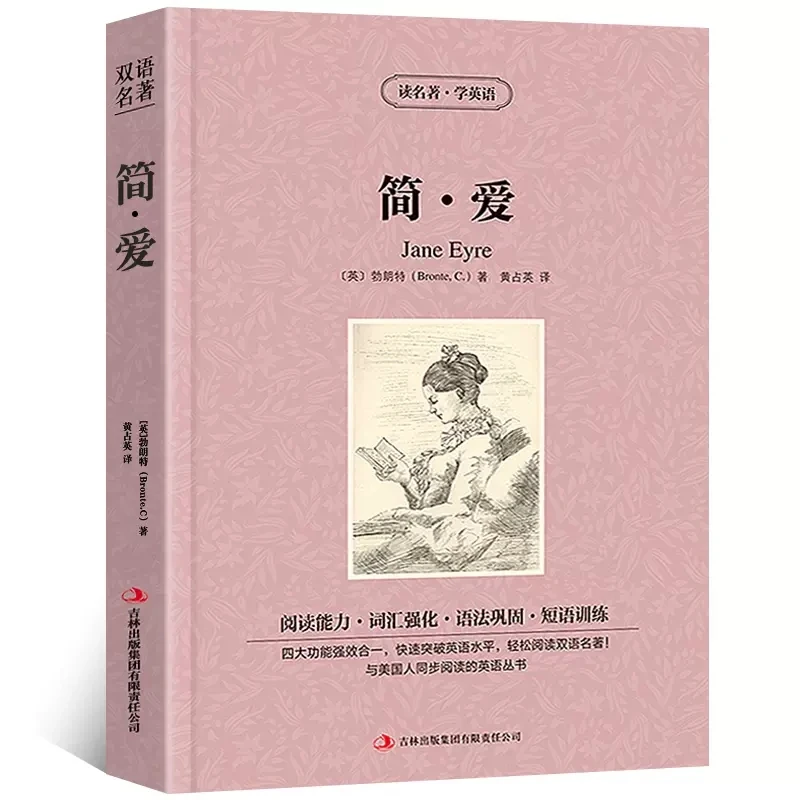 

The World Famous Book Novel : Jane Eyre Very Useful bilingual Chinese and English fiction