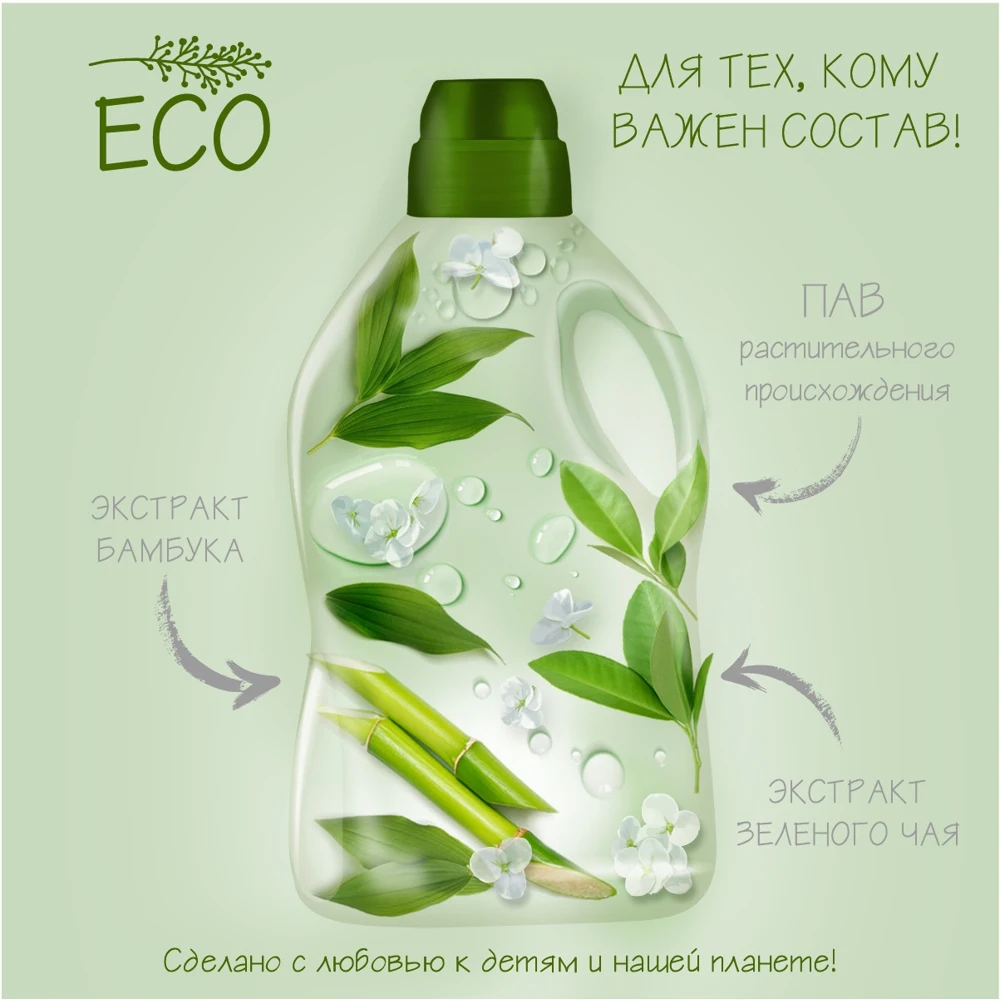 Кондиционер для детского белья Солнце и Луна ECO 1500 мл зеленый чай бамбук флакон -