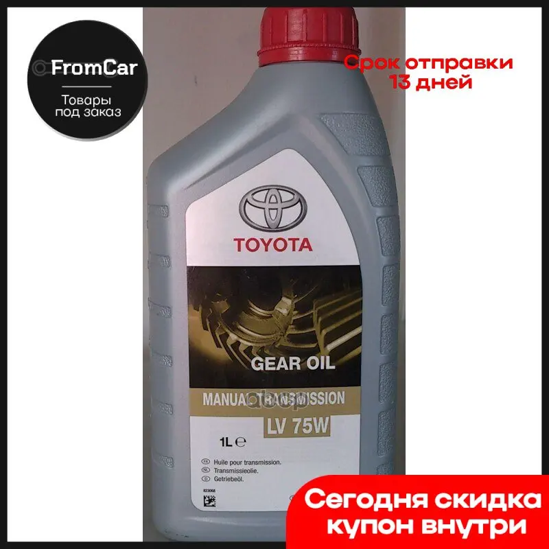 Масло Мкпп Lv Gl4 75w 1л TOYOTA арт. 0888581001 |
