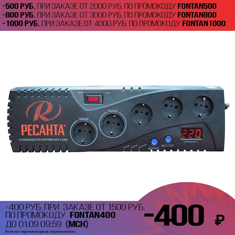 Стабилизатор напряжения РЕСАНТА С 2000 (Входное напряжение 140 260 В защита от скачков