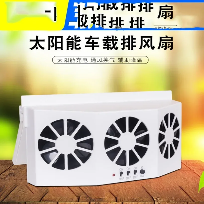 Новый автомобильный охладитель на солнечной энергии оконный радиатор вытяжной