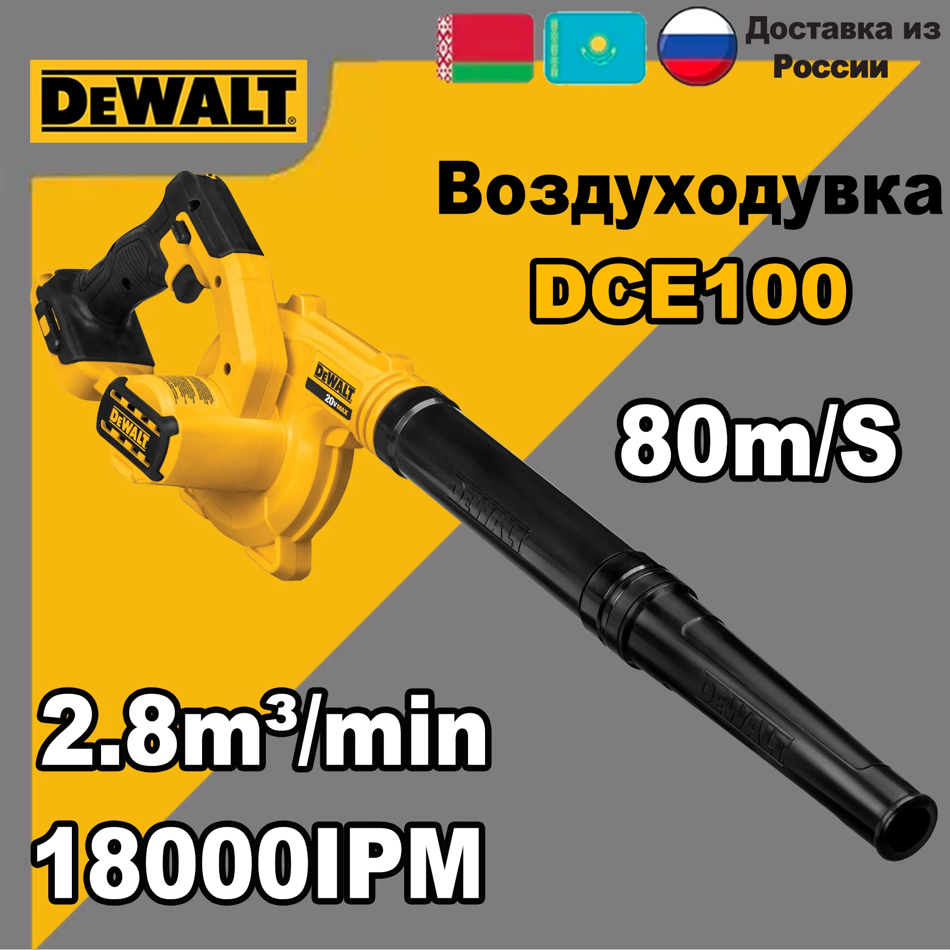 

DEWALT DCE100N воздуходувка-пылесос