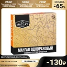 Мангал одноразовый в комплекте с углем и решеткой  MACLAY 5073028