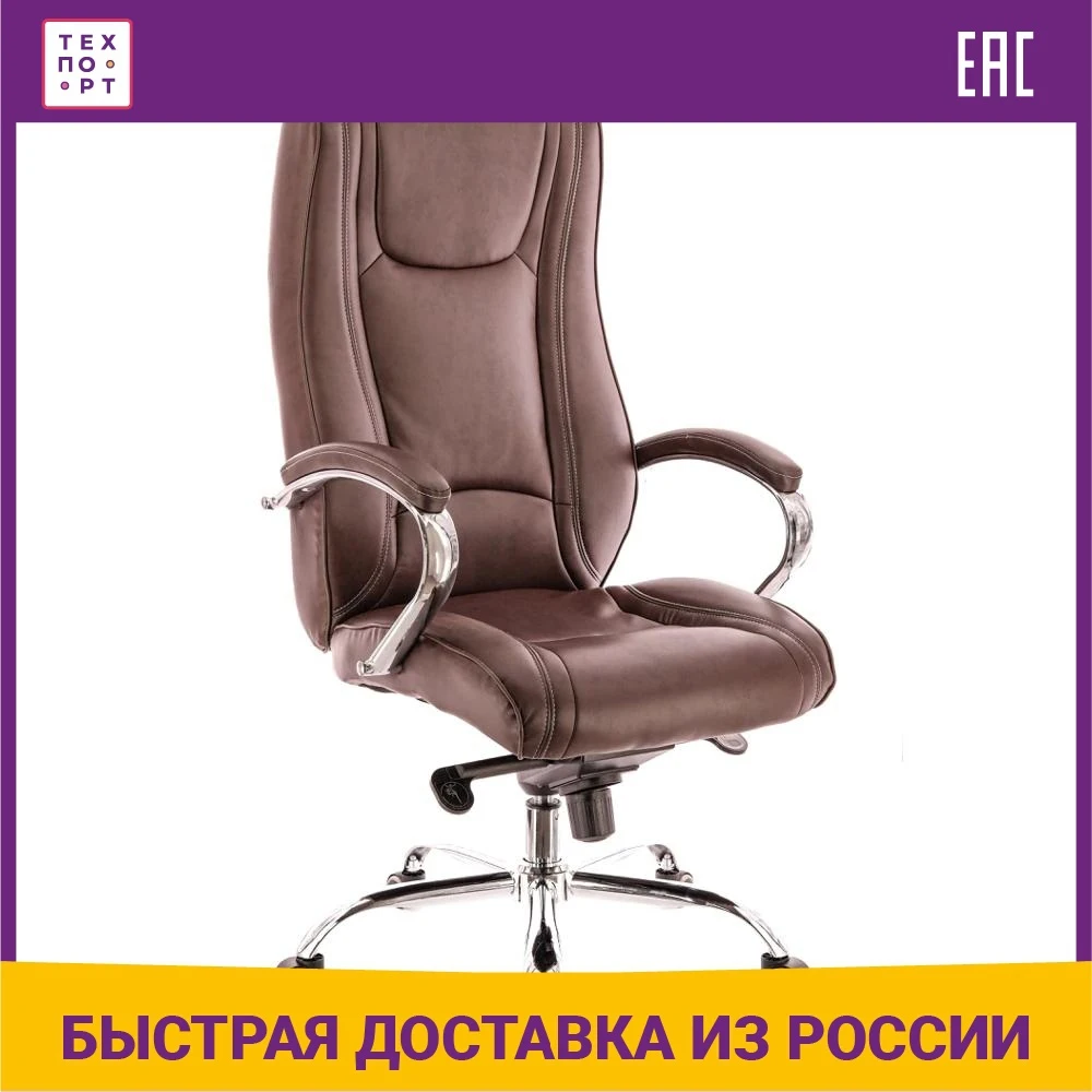 Кресло руководителя экокожа коричневый. Кресло руководителя экокожа коричневый