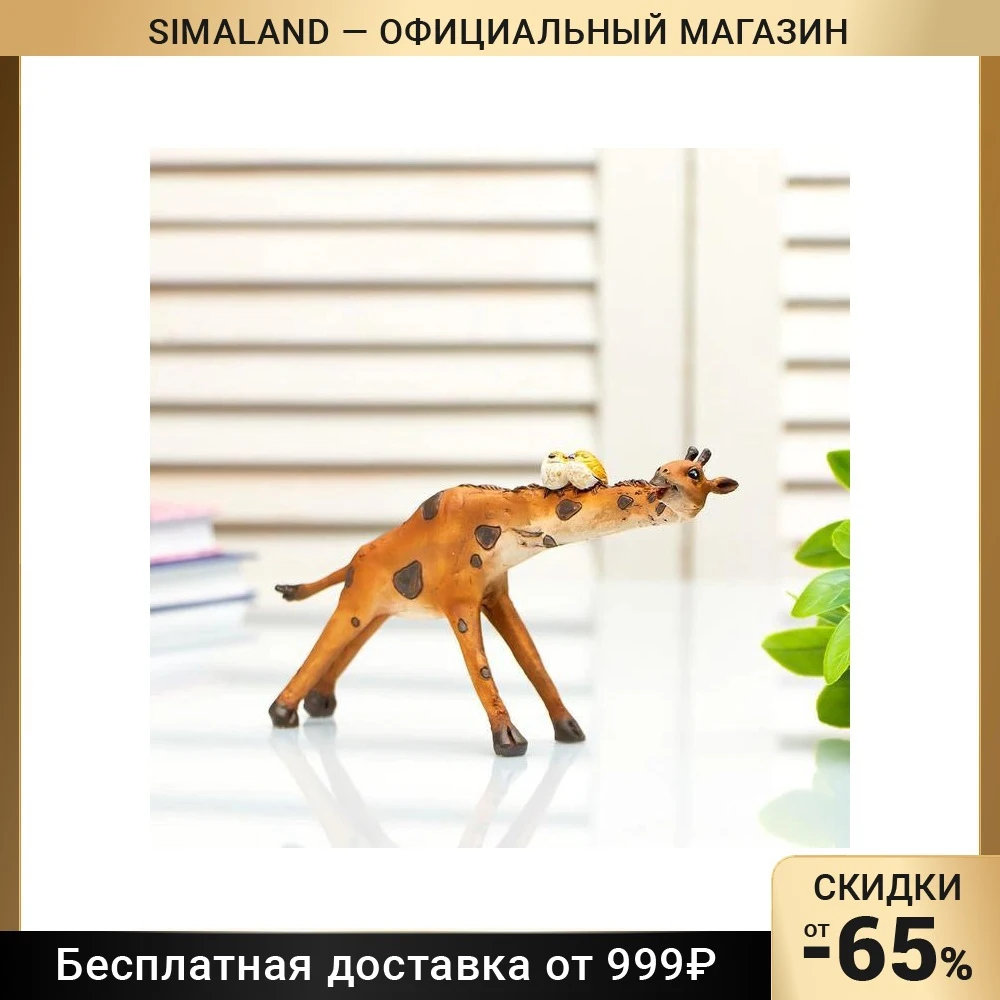 Сувенир полистоун миниатюра &quotЖираф с птичками на шее&quot 9 5х4 5х17 см 4811194 | Дом и