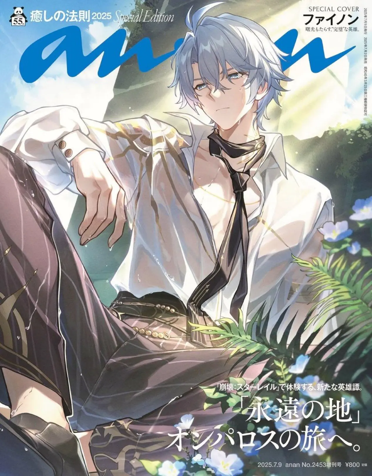 

Журнал для косплея Honkai: Star Rail Phainon