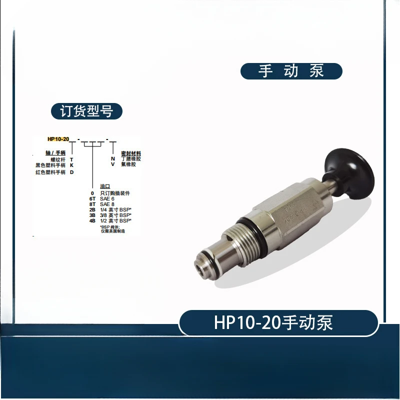 Резьбовой картридж двухтактный ручной насос HP10-21A HP16-21B