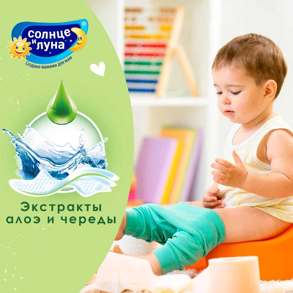 Влажная туалетная бумага Солнце и Луна для детей с экстрактом череды алоэ Д