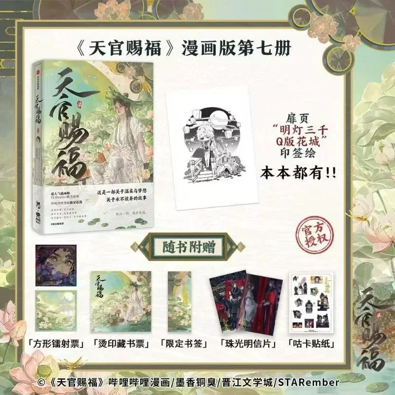 

Комикс Heaven Official's Blessing Vol.7 Tian Guan Ci Fu