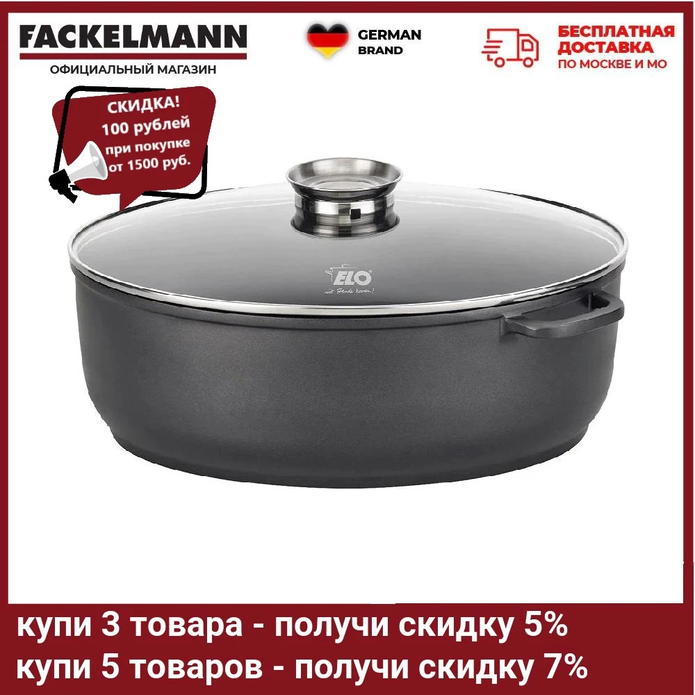 Жаровня гусятница с Арома-крышкой FACKELMANN ELO ALUCAST 7 л | Дом и сад