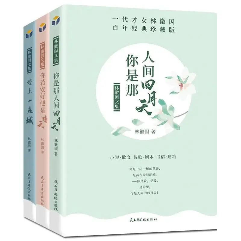 Success Inspirational Literature Book 3PCS/Set You Are The Poetry Of April In The World/Lin Huiyin Prose Trilogy Adult Storybook
