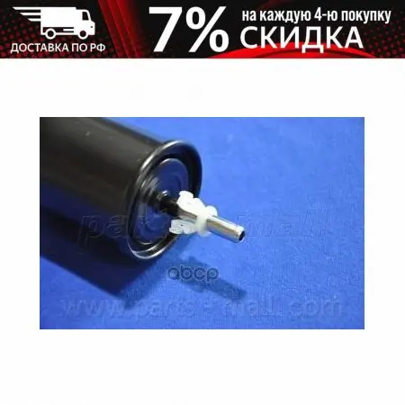 Pcc010pmc_фильтр Топливный! Daewoo Lanos 1.5/Leganza/Nubira/Lacetti/Matiz Parts-Mall арт. PCC010 | Автомобили и