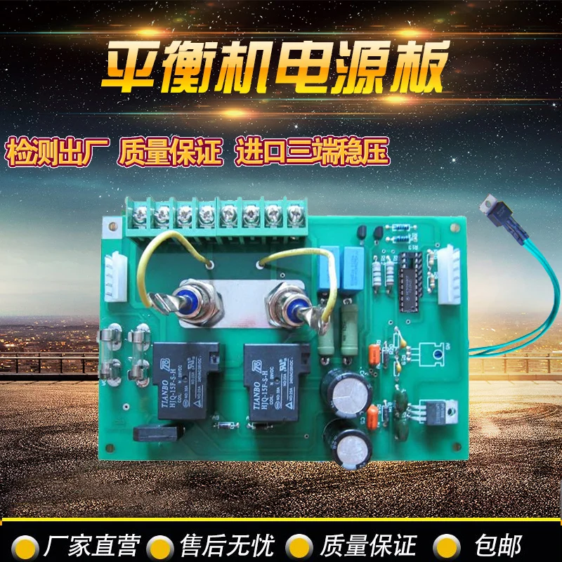

Changhong Auto balancing machine accessories computer board Guangming Dali Huoying 70 power board