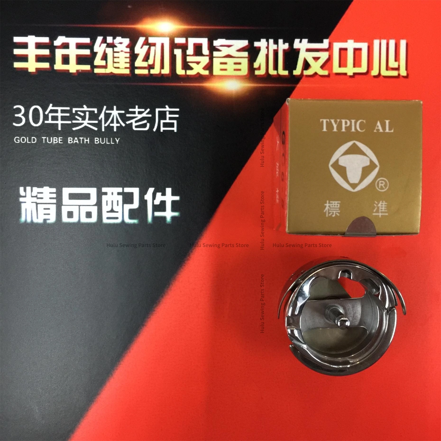 1 szt. Hak obrotowy GC6-7 duży wahadłowy do typowego synchronicznego DY szycia wahadłowiec płaski łóżko wahadłowe