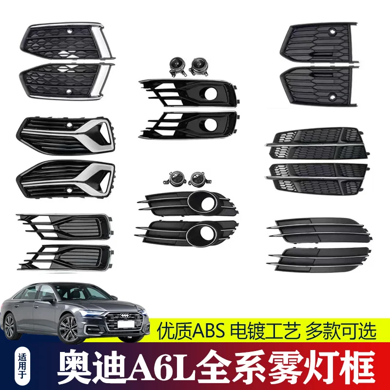 Совместим с рамкой противотуманной фары Audi A6L C7 C8 05-25 решеткой нижним сетчатым