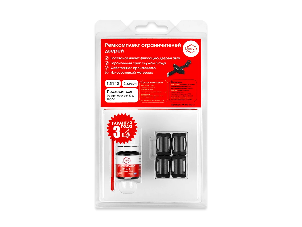 Ремкомплект ограничителей дверей Hyundai ACCENT (I II IV) (2 двери тип 10) 1995-2017 | Автомобили и