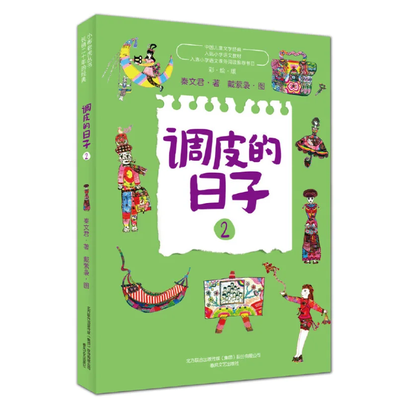 The Naughty Days 2 (Painted Edition)