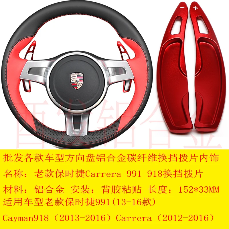 

For Porsche 991 Cayman 918 Carrera 2013-16 Steering Wheel DSG Aluminum Alloy Shift Paddle Extended Sports Red