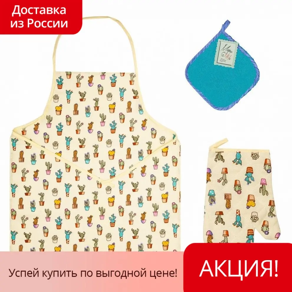 Набор для кухни Мари Санна Фартук Прихватка Рукавичка Кактус + Бирюза (Набор №1) -