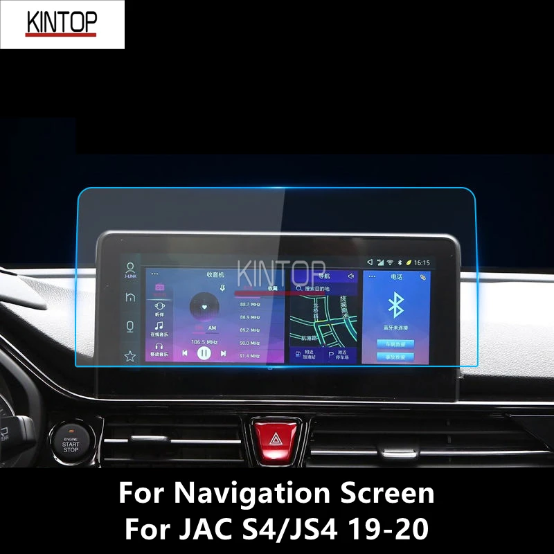 Для JAC S4/JS4 19-20 навигационный экран прозрачная защитная пленка для домашних