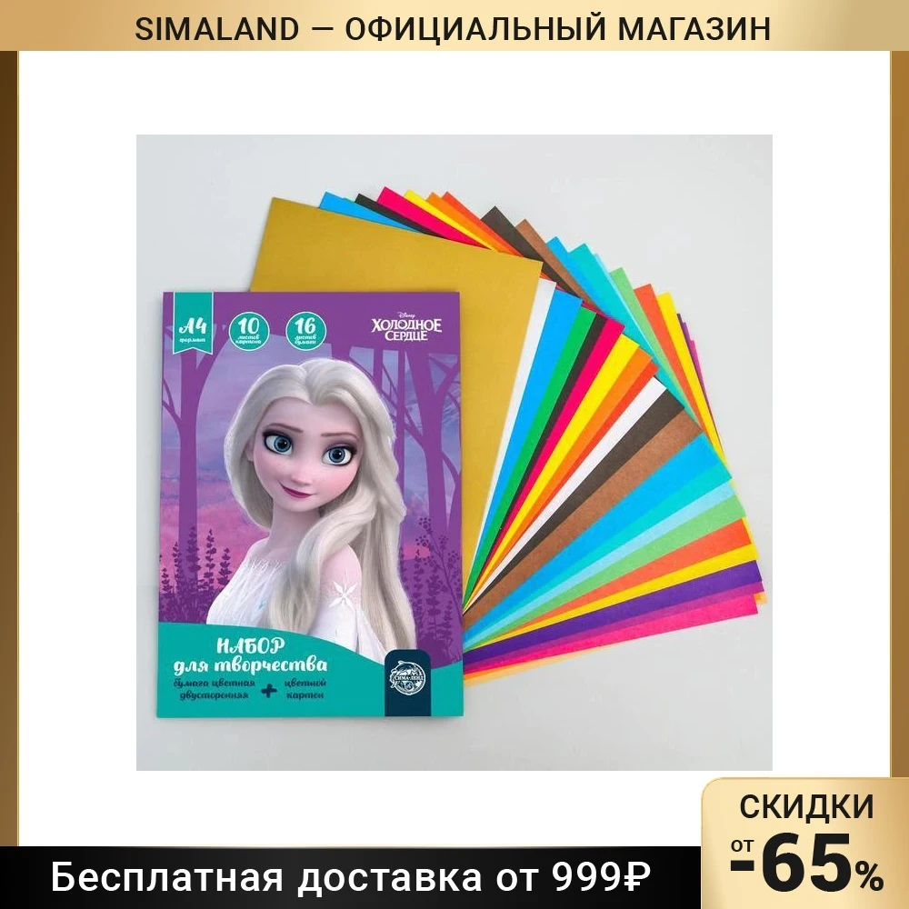 Набор Эльза А4: 10 л. цв. одност. немел картона и 16 двуст. бумаги Холодное сердце