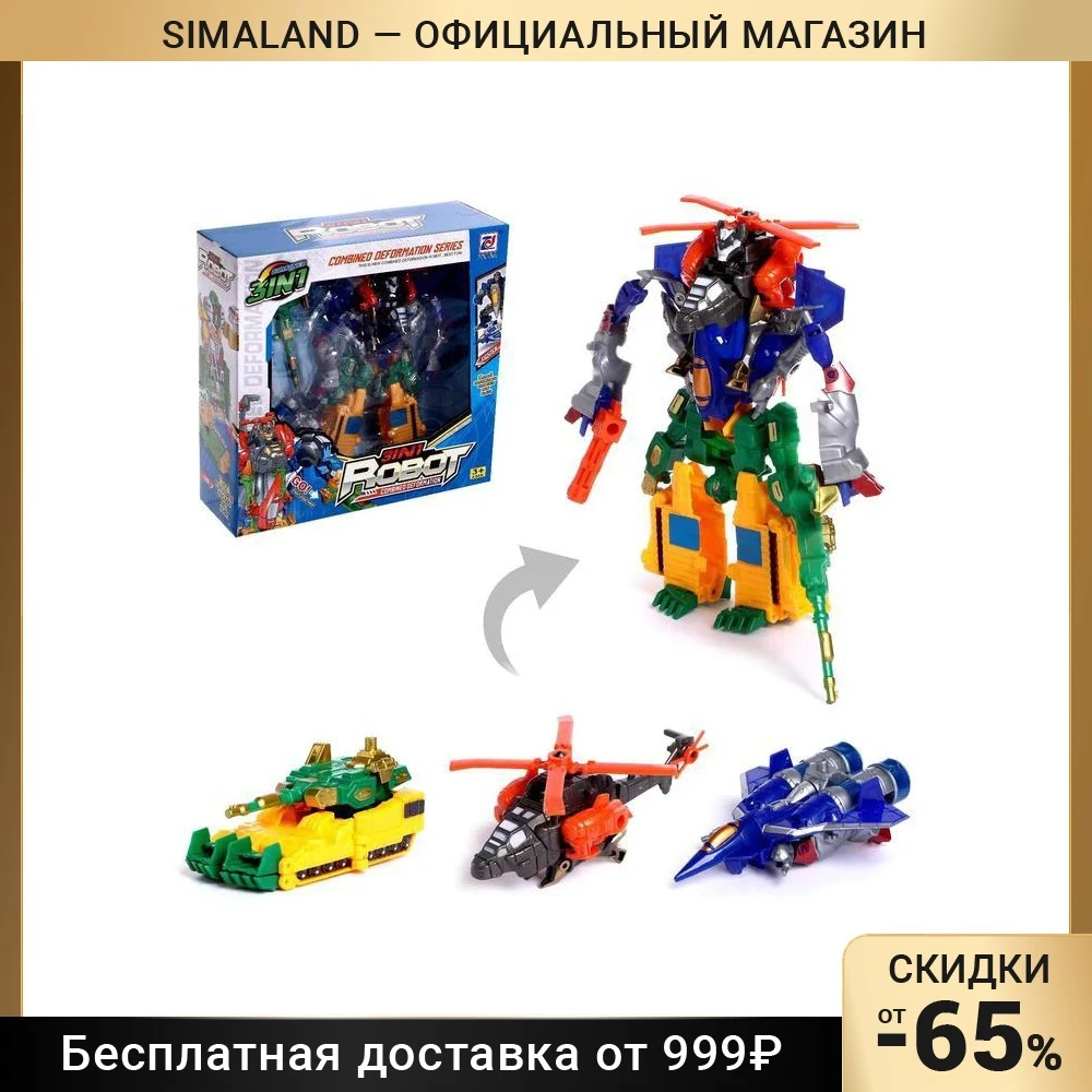 Набор роботов &quotВоенная техника&quot трансформируется 3 собираются в 1 робота 5277024 -