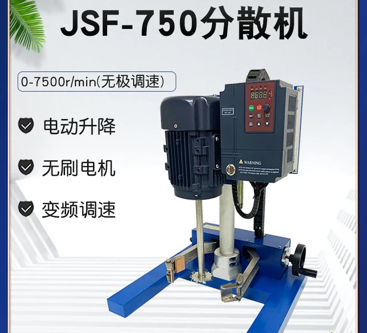 JSF-750W лабораторный высокоскоростной диспергатор с переменной частотой
