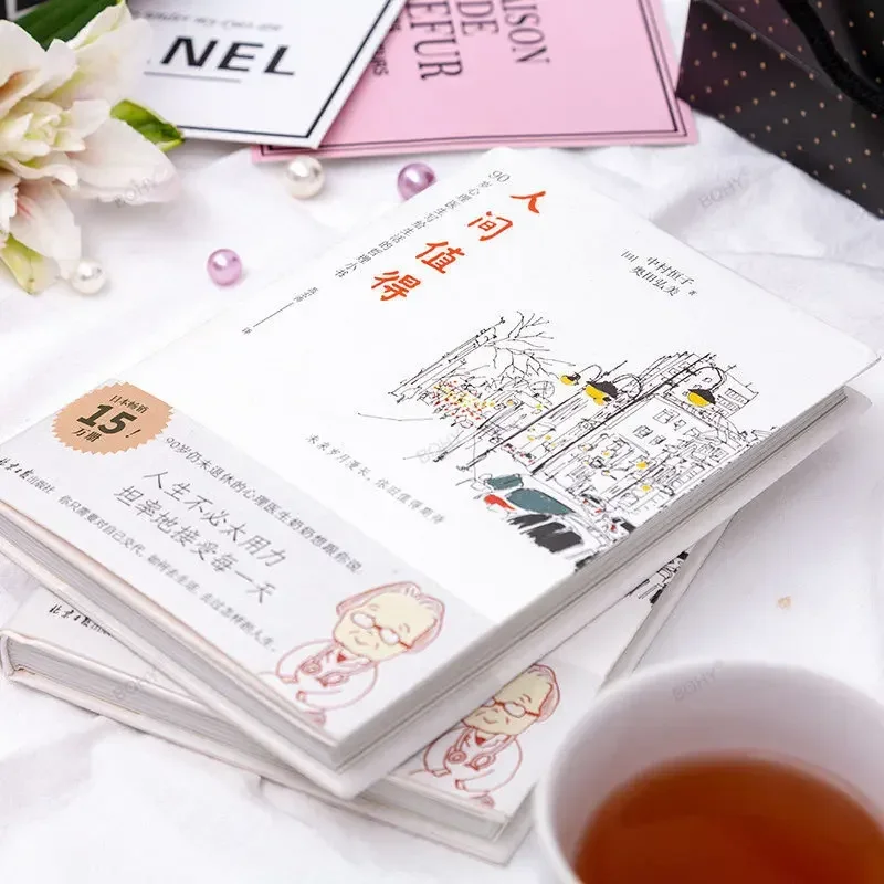 Вартовый мир китайская вдохновляющая книга Философия жизни