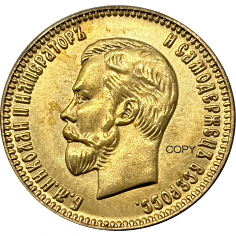Копия памятной монеты Россия Империя 1901 год 10 рублей