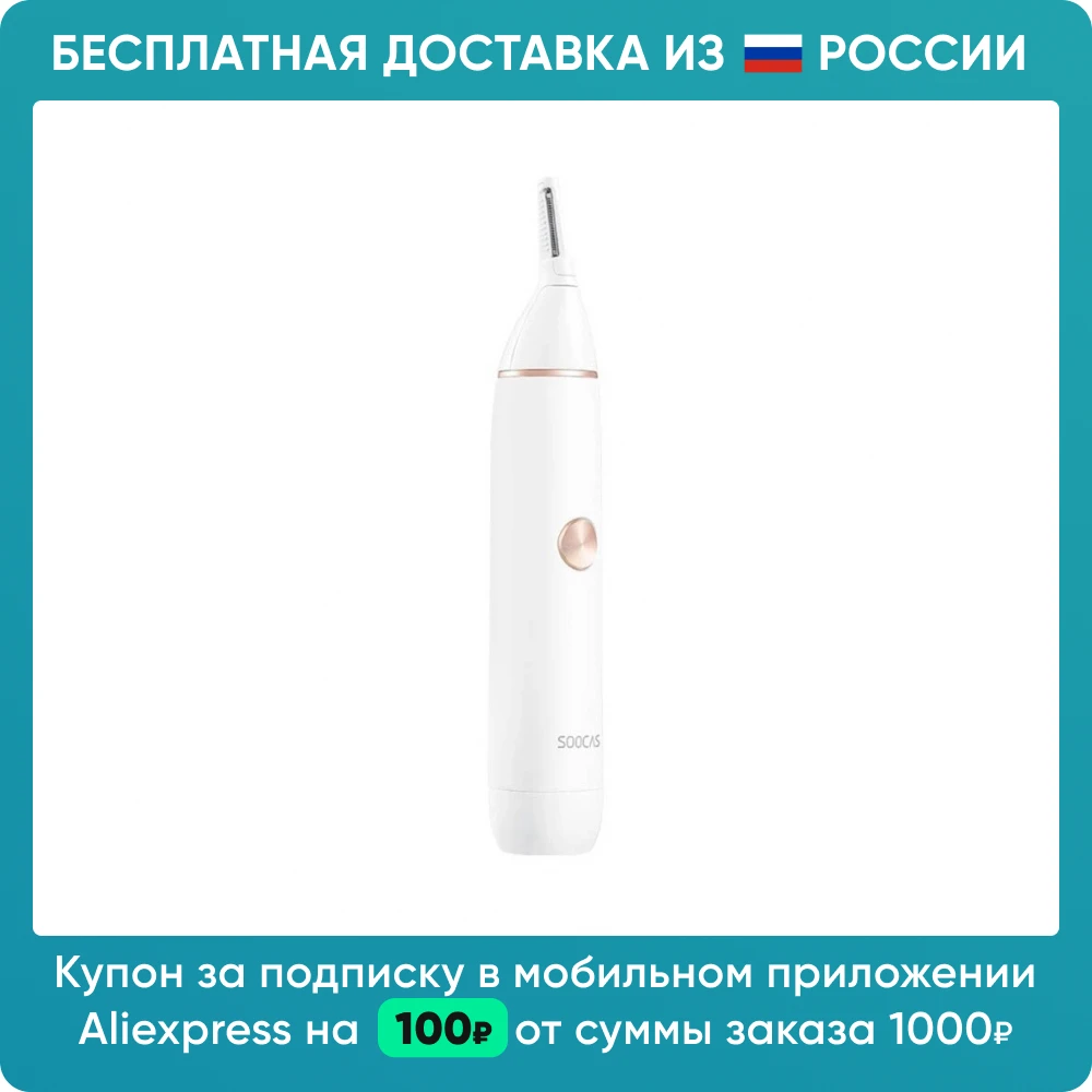 Триммер Xiaomi Soocas Купить