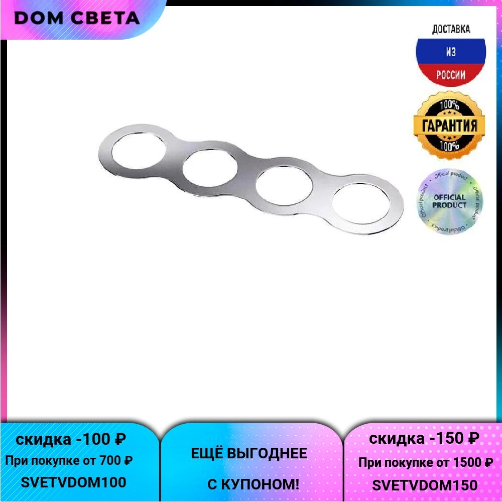 Рамка декоративная Novotech Metis 358248 хромированная IP20 |