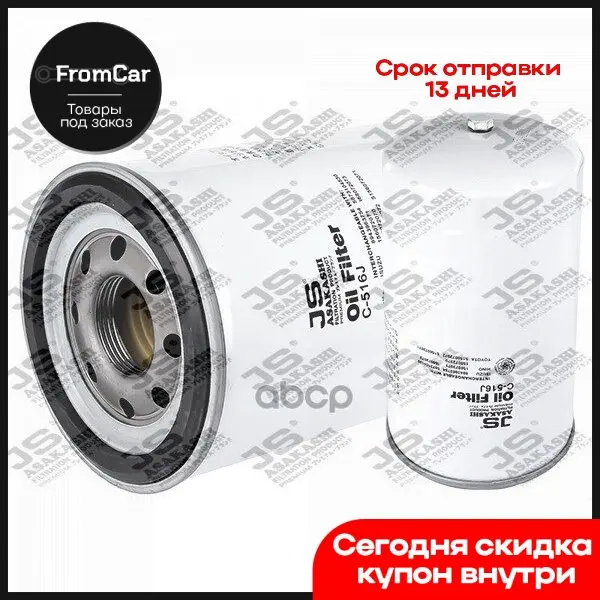 Filter oil Isuzu JS asakashi art. C516J Eliquid engine additive liqui moly motor Diesel |