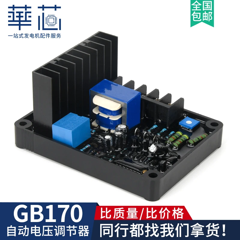 

GB170 voltage regulator, three-phase brushless generator, voltage regulator, single-phase GB160 voltage regulator, SQL rectifier