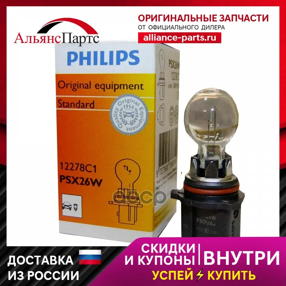 Лампа Psx26w (12v/26w) Vision Philips арт. 12278C1