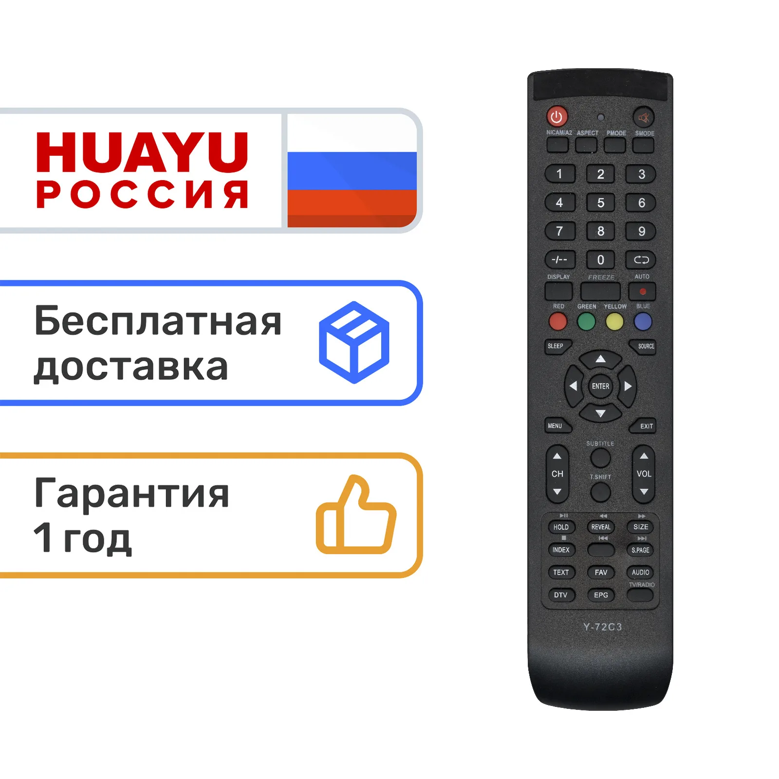 Пульт HUAYU Y-72C3 (STV-LC19T410WL) для телевизоров Supra STV-LC19T410WL/STV-LC22T410FL/STV-LC22T410WL/STV-LC24LT0060W |
