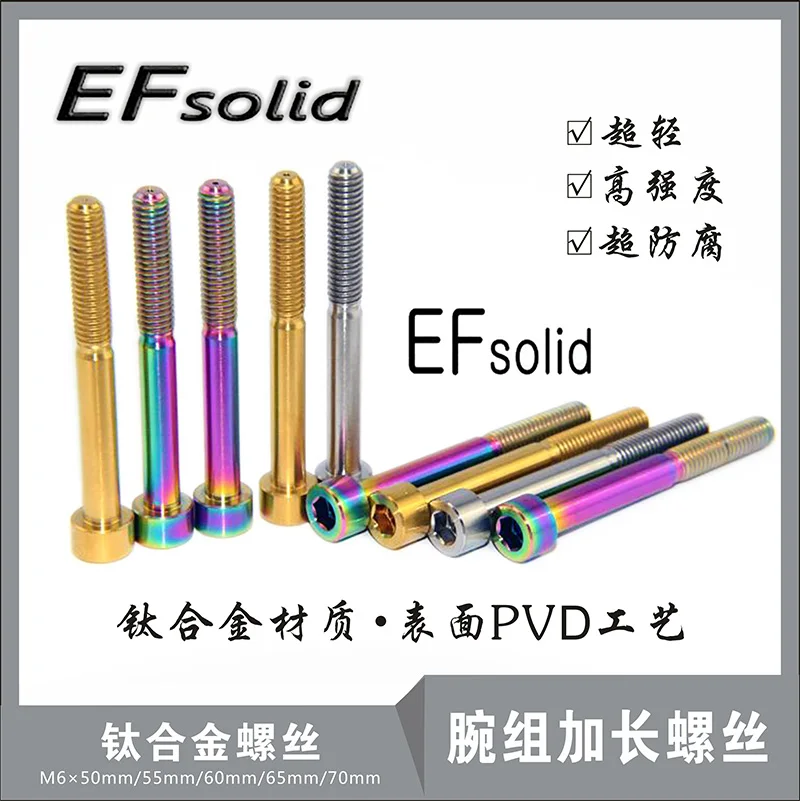 Титановый болт с головкой M6 x 50/55/60/65/70/Удлинительный винт обновленный
