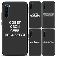 russian quotes words phone case for redmi 6 6a 7 7a note 7 note 8 a 8t note 9 s pro 4g t soft silicone