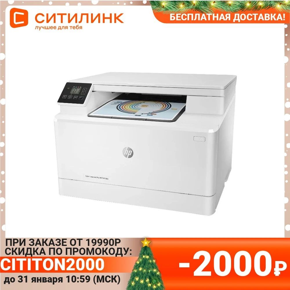 МФУ лазерный HP Color LaserJet Pro MFP M180n белый | Компьютеры и офис