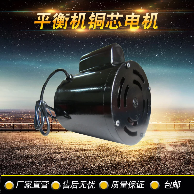 Аксессуары для балансировочных машин медный электродвигатель автомобильный