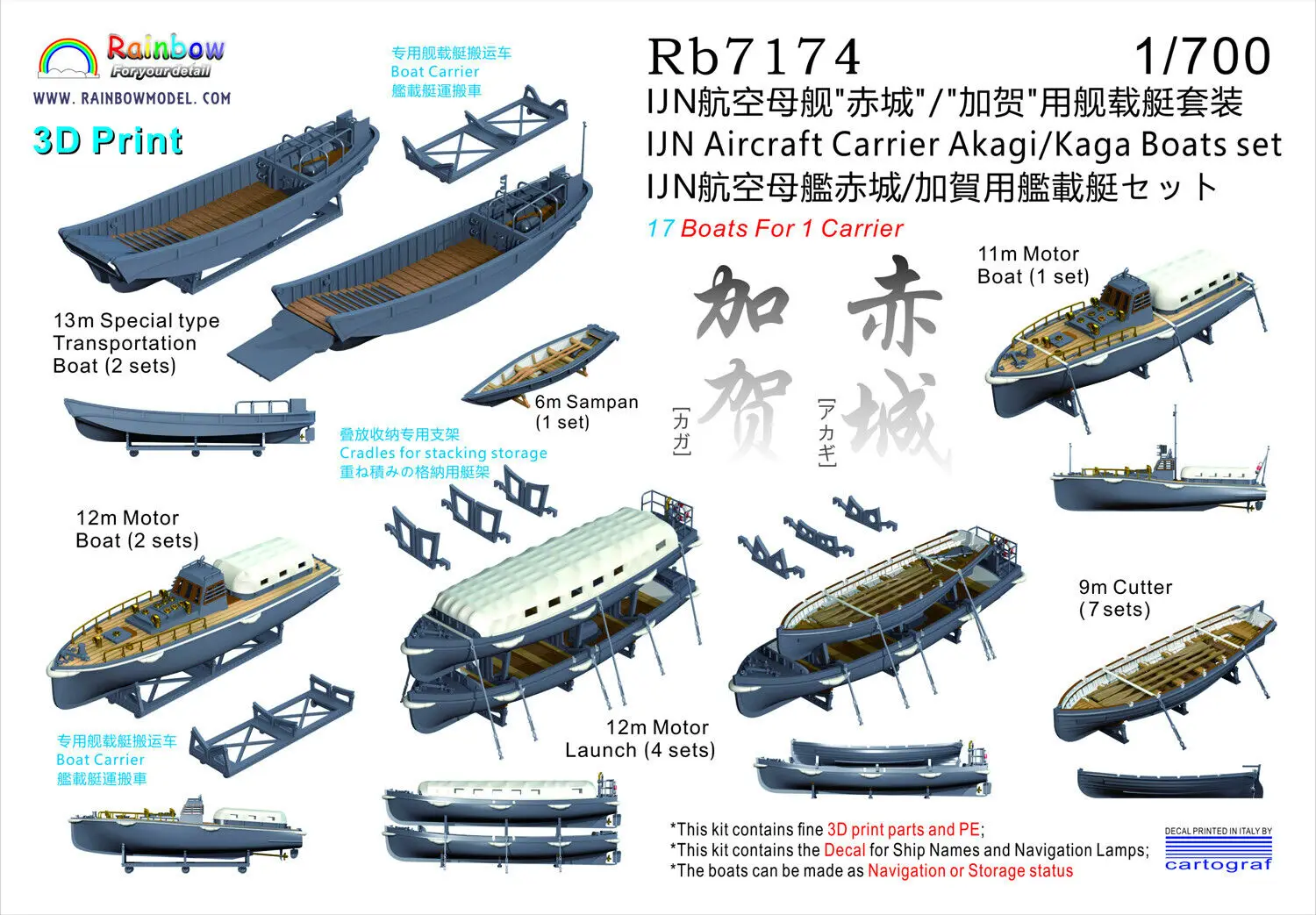 Комплект лодок Rainbow PE 1/700 IJN Aircraft Carrier Akagi/Kaga (17 лодок) Rb7174