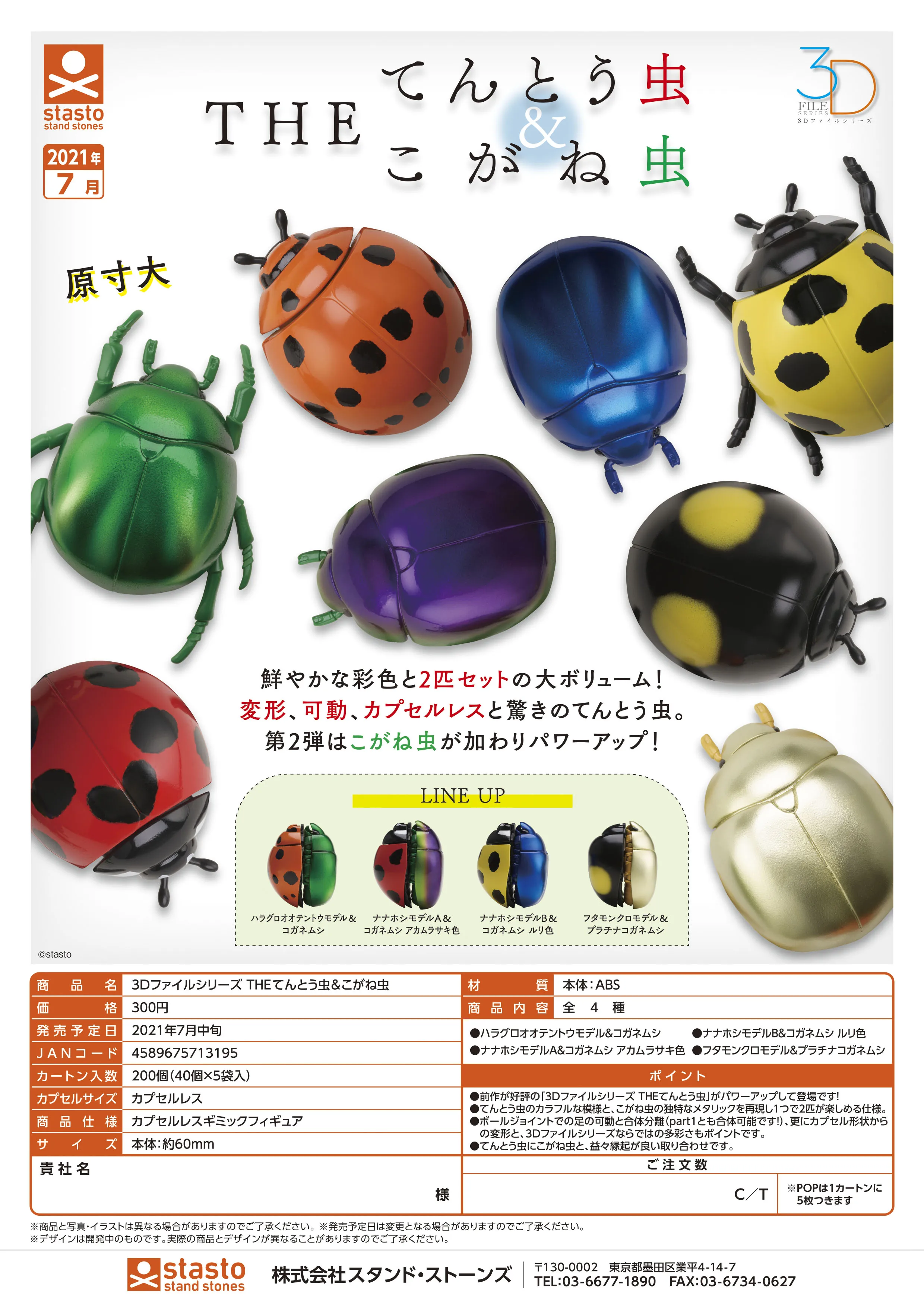 

Japan Stasto Gashapon Capsule Toy Insect Beetle Model Specimens Illustration Ladybug And Scarab Collection