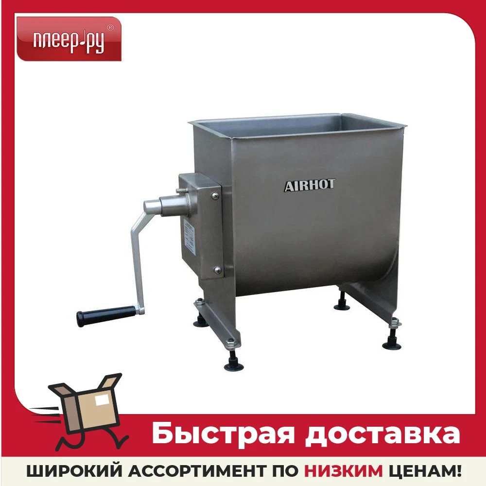 Фаршемешалка Airhot MM-11 | Бытовая техника