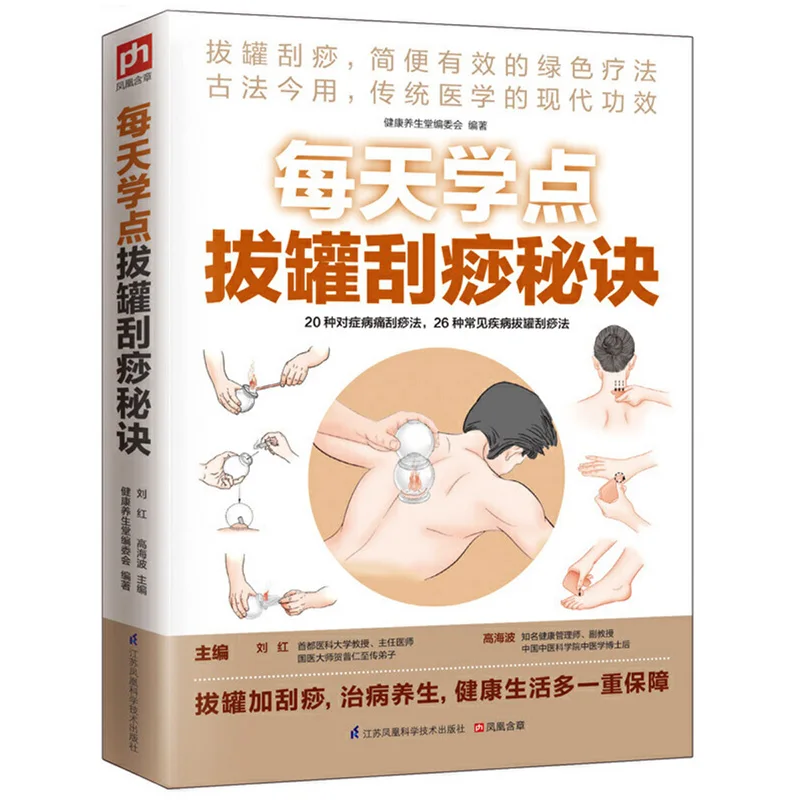 

Learn The Chinese Version Of The Chinese Version Of The Cupping Gua Sha Health Book