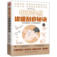 learn the chinese version of the chinese version of the cupping gua sha health book